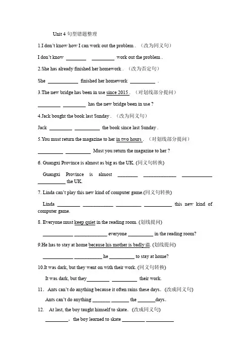 牛津译林版八年级下册 Unit4 句型错题整理 (无答案)