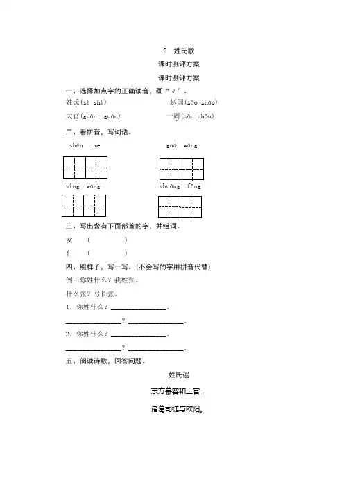 部编版小学语文一年级下册识字2《姓氏歌》课堂作业试题及答案