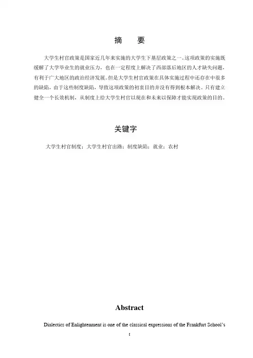 公共政策论文模板