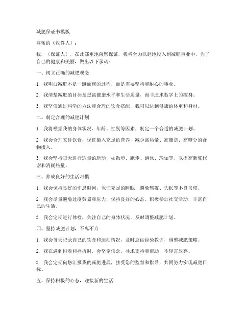 减肥保证书模版