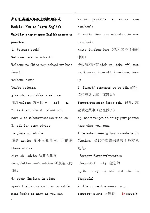 外研社英语八年级上M1-M3知识点整理