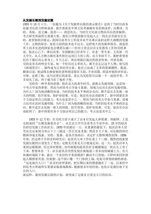从发掘长陵到发掘定陵