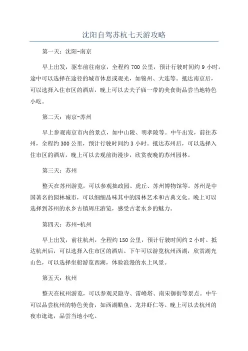 沈阳自驾苏杭七天游攻略