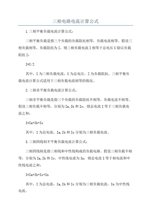 三相电路电流计算公式