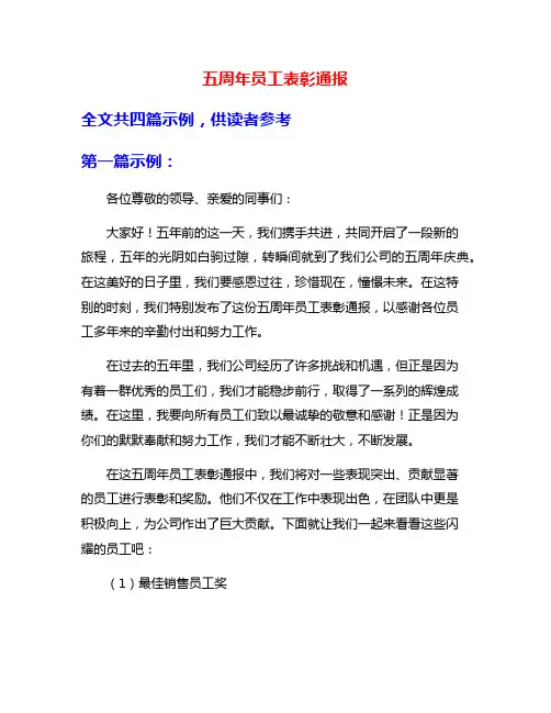 五周年员工表彰通报