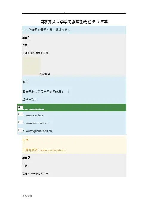 国家开放大学学习的指南形考任务3答案