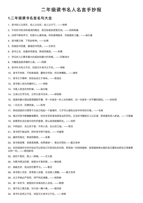 二年级读书名人名言手抄报