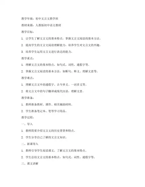 人教版初中文言文教案模板