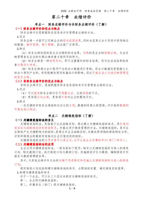 2020注会-财务成本管理-讲义-第20章-业绩评价