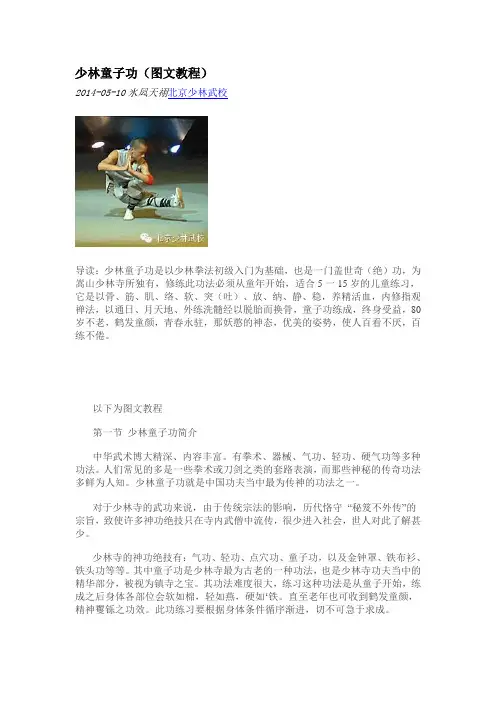少林童子功(图文教程)