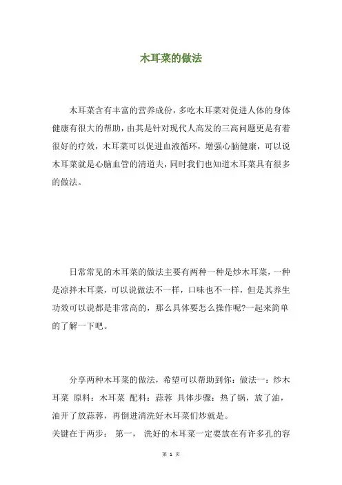 木耳菜的做法