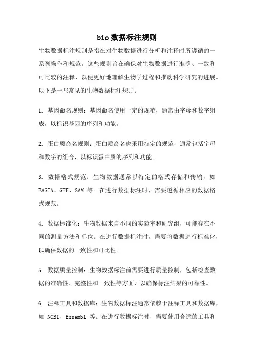 bio数据标注规则