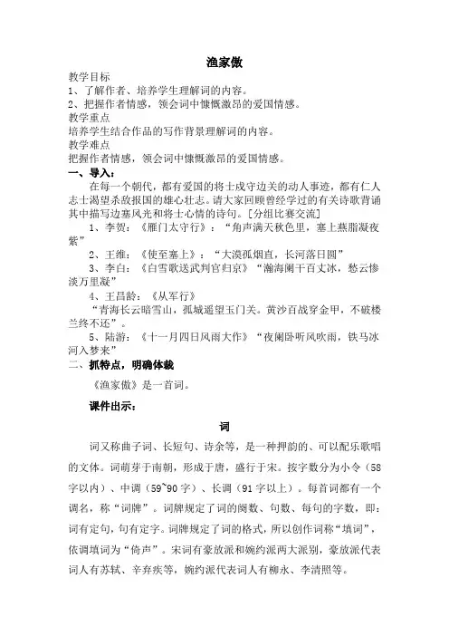 第26课《渔家傲(天接云涛连晓雾)》教学设计 部编版语文八年级上册