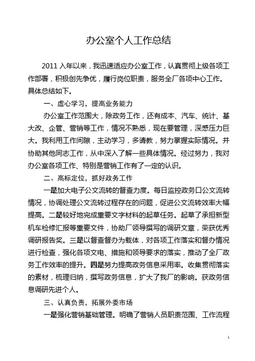办公室2011年度个人工作总结