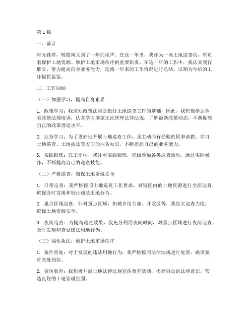 土地巡查年度个人总结(3篇)