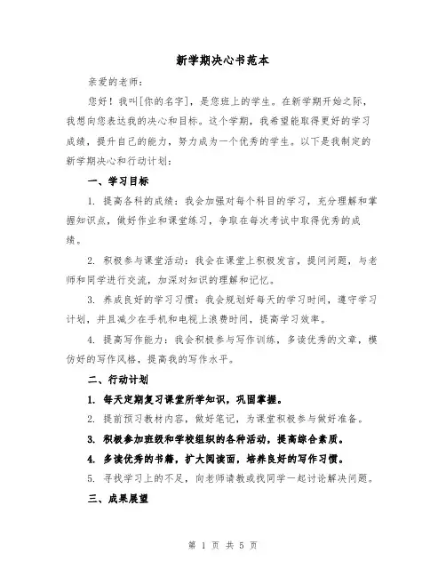 新学期决心书范本（三篇）