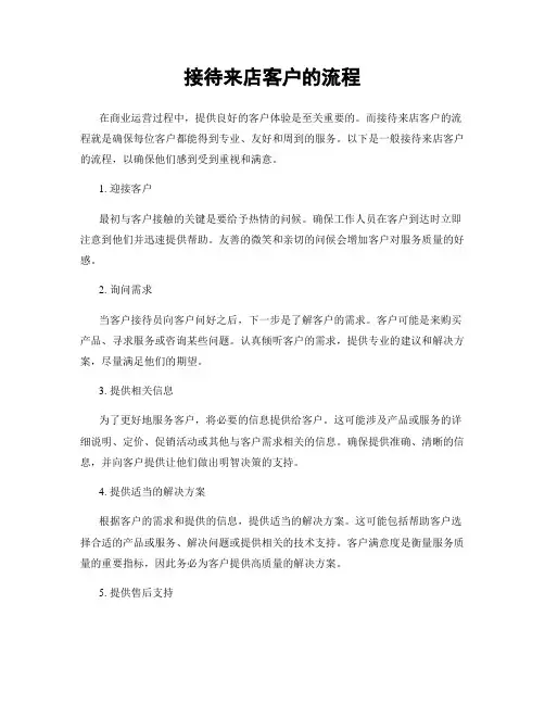 接待来店客户的流程