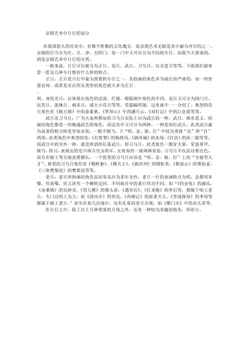 京剧艺术中旦行的划分