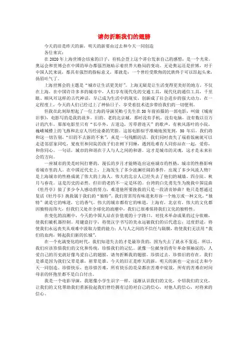 高中语文 阅读之做人与处世 请勿折断我们的翅膀作文素材