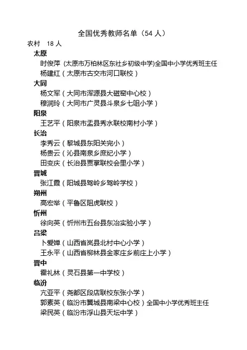 全国优秀教师名单