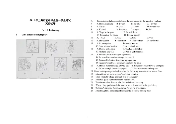 2011年上海市中考英语试题和答案(备注考点诠释)打印版