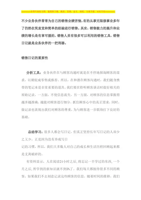 销售日记助你更快成功