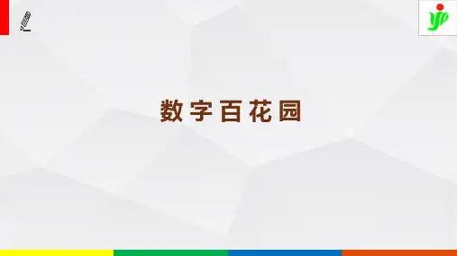 三年级上册数学课件8.1等量代换北京版