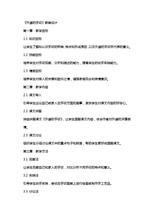 《外婆的手纹》教案设计