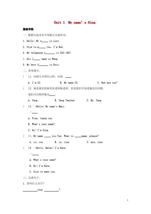 【学海风暴】2015-2016学年七年级英语上册 Unit 1 My name’s Gina练习1 (新版)人教新目标版