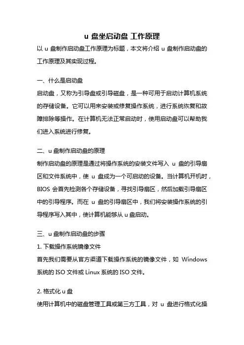 u 盘坐启动盘 工作原理