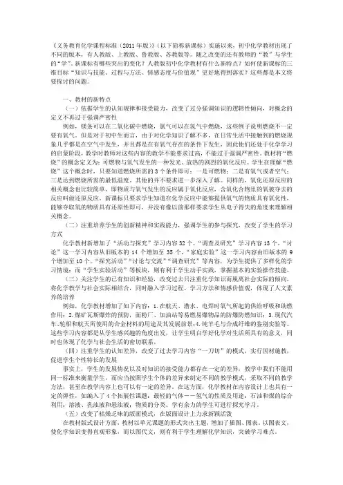 人教版初中化学教材变化分析与教学建议