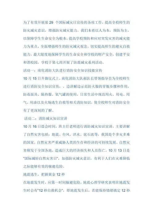 小学开展防震减灾系列活动总结