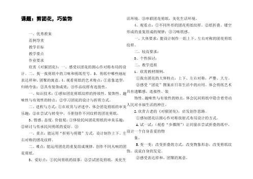 课题：剪团花，巧装饰