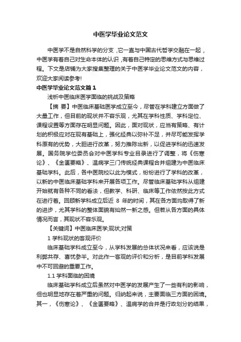 中医学毕业论文范文