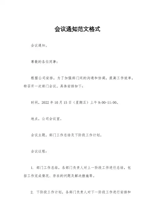 会议通知范文格式