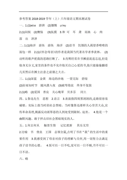参考答案2018-2019学年(上)六年级语文期末测试卷 (2)