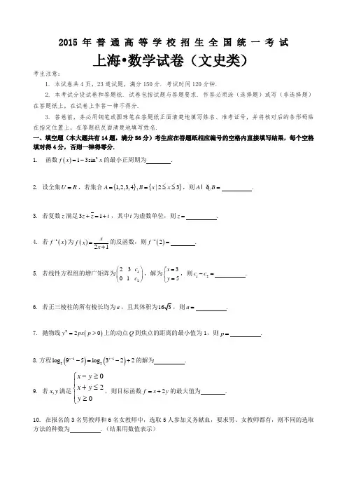 2015年高考上海卷文科数学试卷