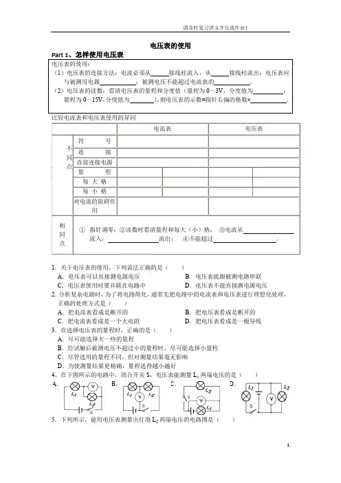 九年级物理——《电压表的使用》