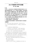 2011年高级统计实务考试真题及答案解析