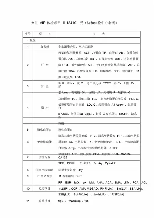 北京协和医院体检套餐