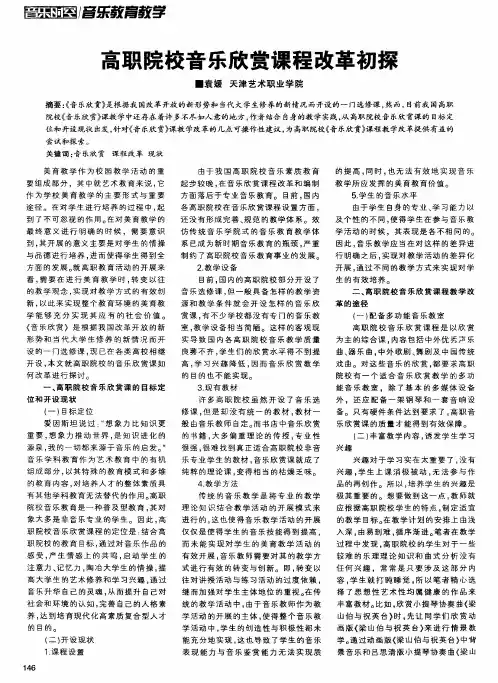 高职院校音乐欣赏课程改革初探