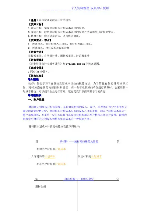 存货按计划安排成本计价核算