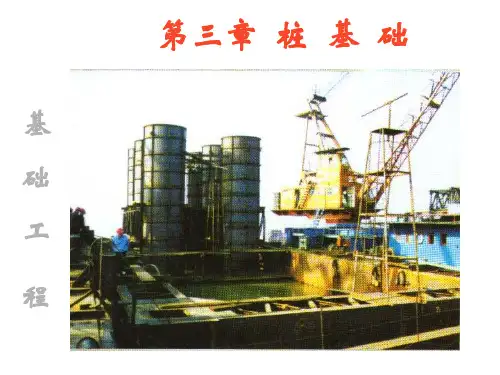 桩基础施工知识一