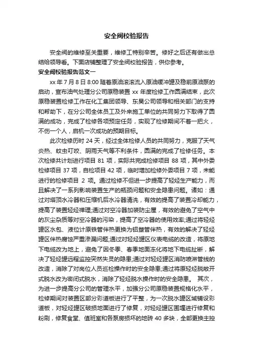 安全阀校验报告