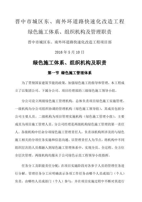 绿色施工体系、组织机构及责任制