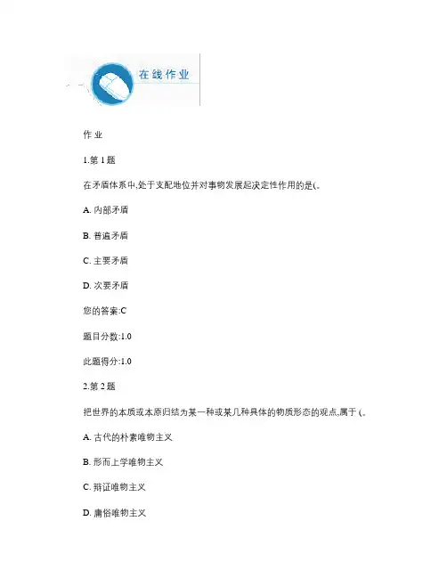 2014华师在线马克思主义基本原理作业