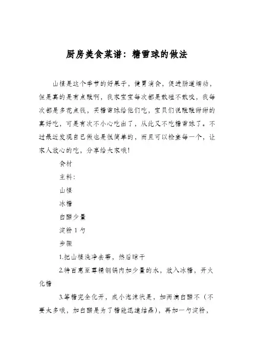 厨房美食菜谱：糖雪球的做法