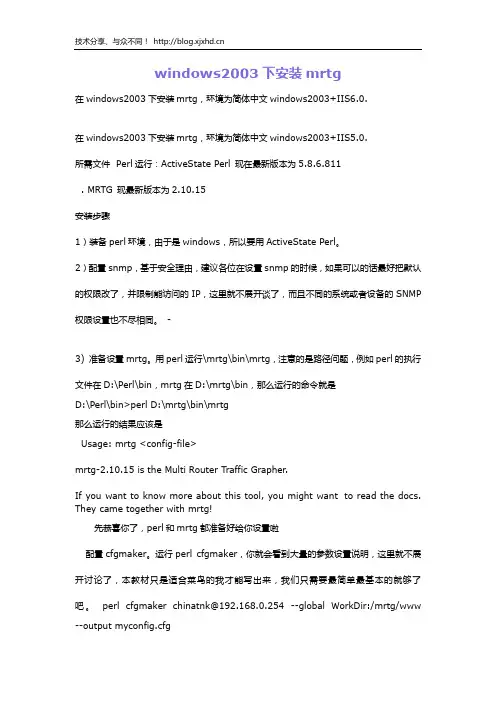 windows2003下安装mrtg
