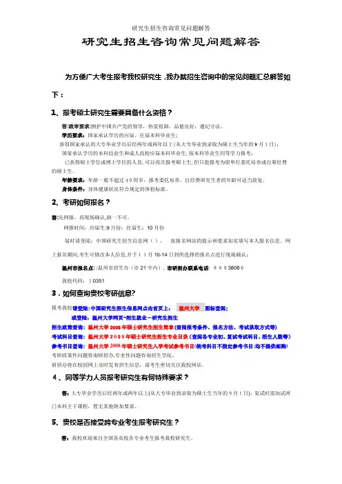 研究生招生咨询常见问题解答