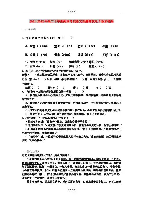 2021-2022年高二下学期期末考试语文试题精校电子版含答案